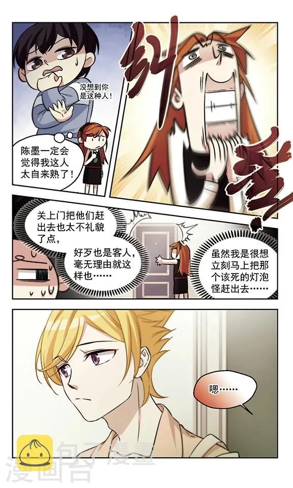 第20话 尴尬癌 第9页