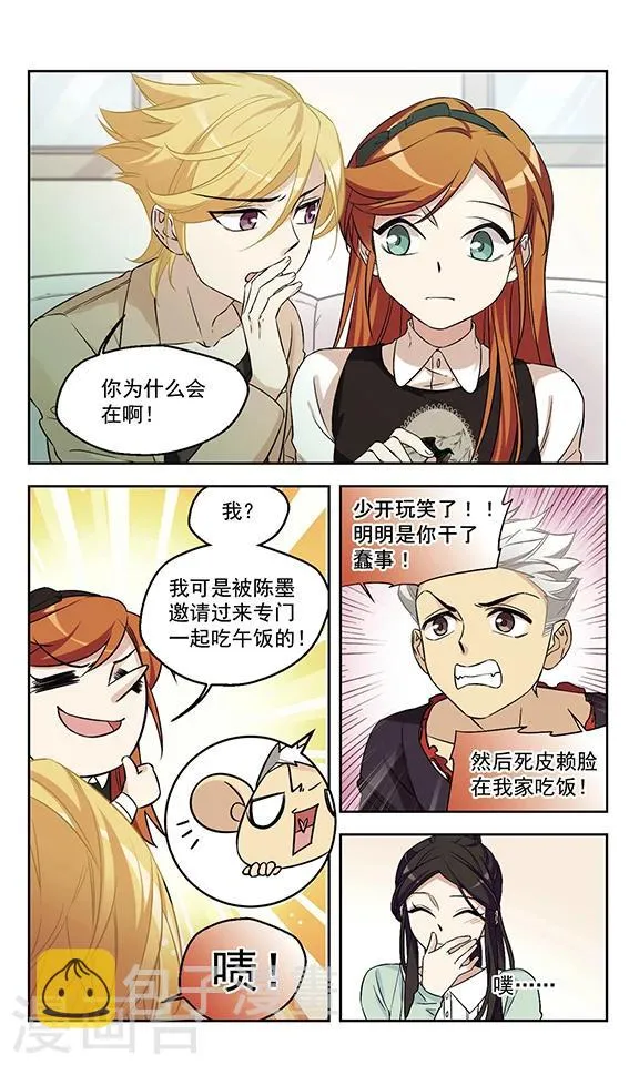 第20话 尴尬癌 第11页