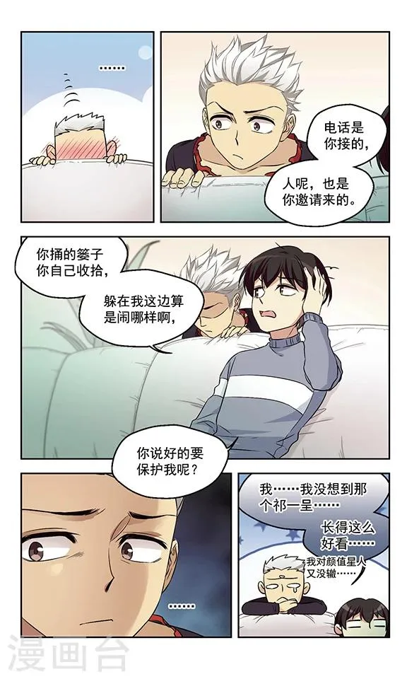 第20话 尴尬癌 第12页