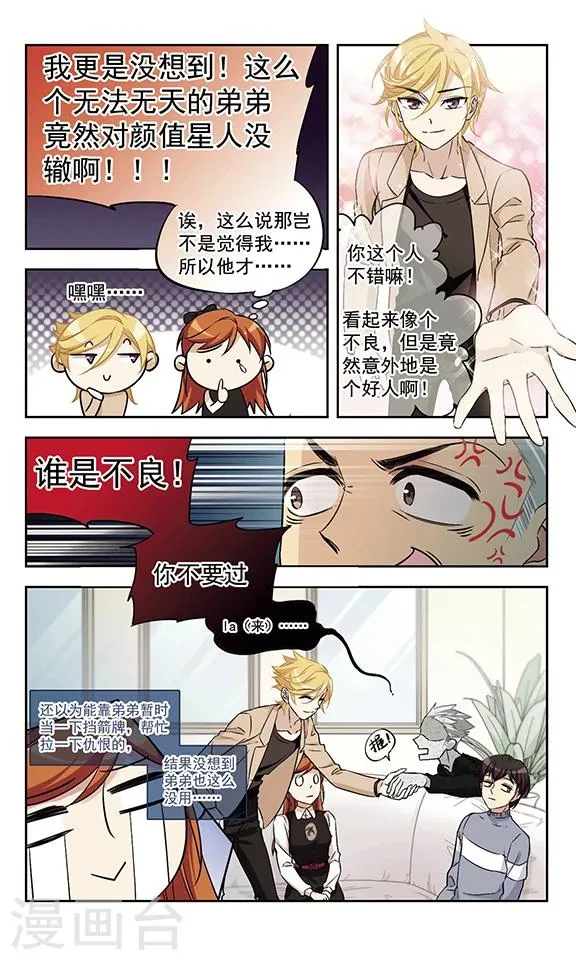 第20话 尴尬癌 第13页