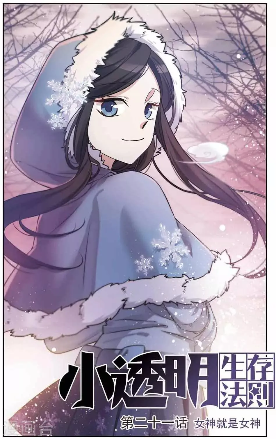 第21话 女神就是女神 第1页