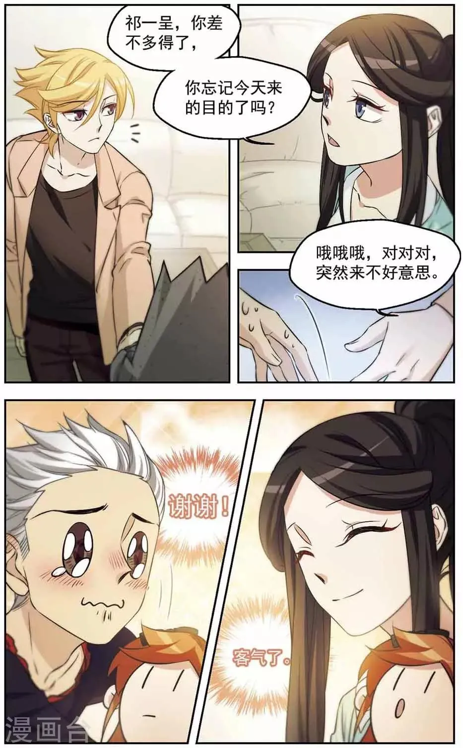 第21话 女神就是女神 第2页