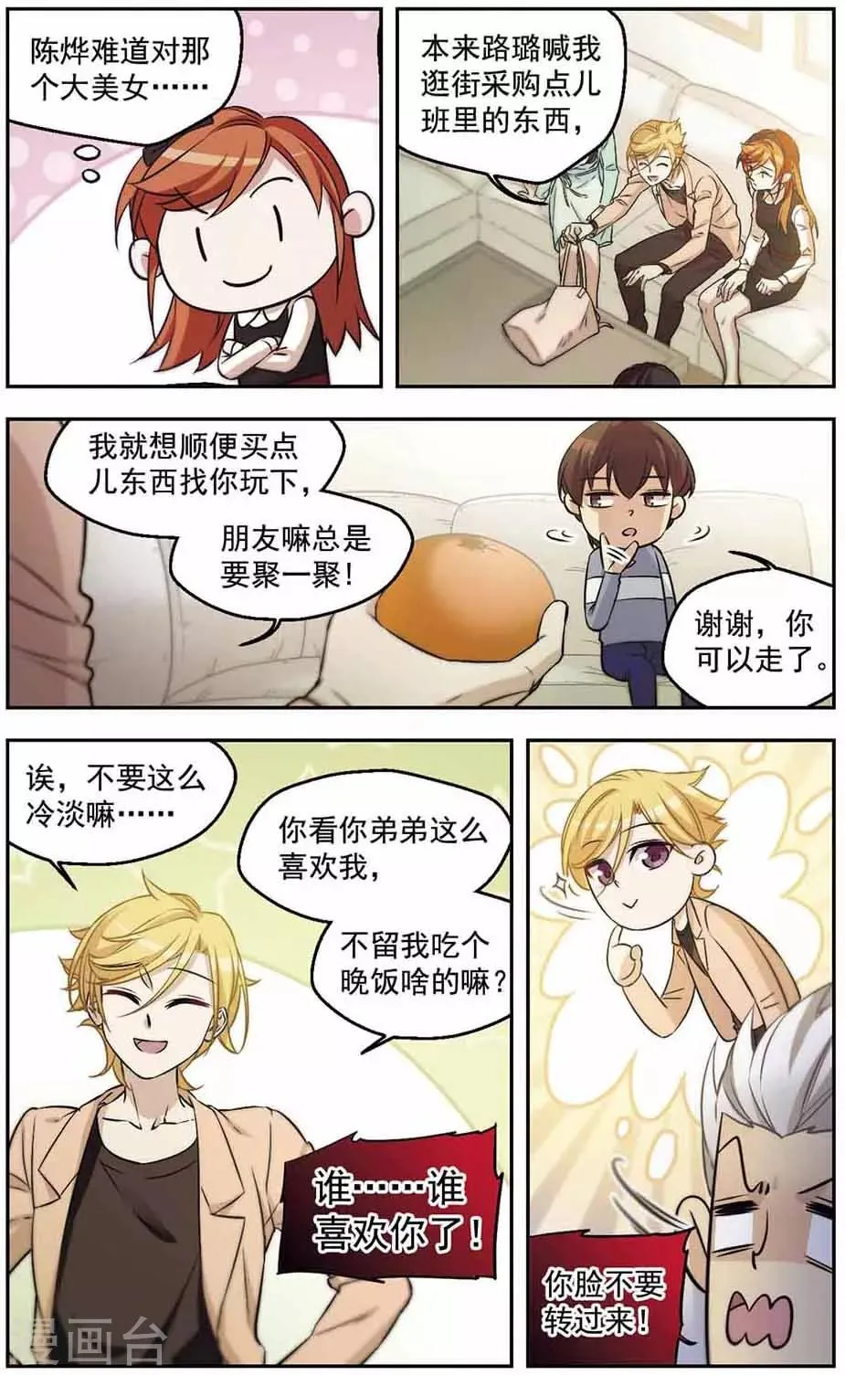 第21话 女神就是女神 第3页