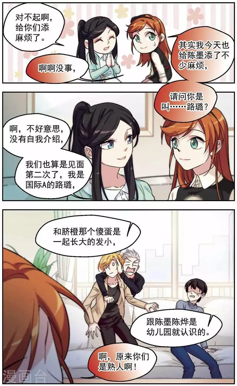第21话 女神就是女神 第5页