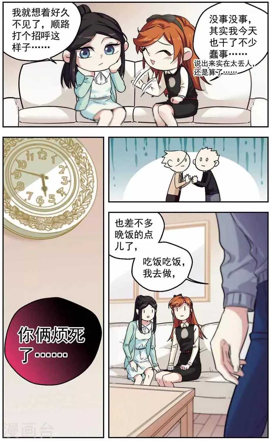 第21话 女神就是女神 第7页