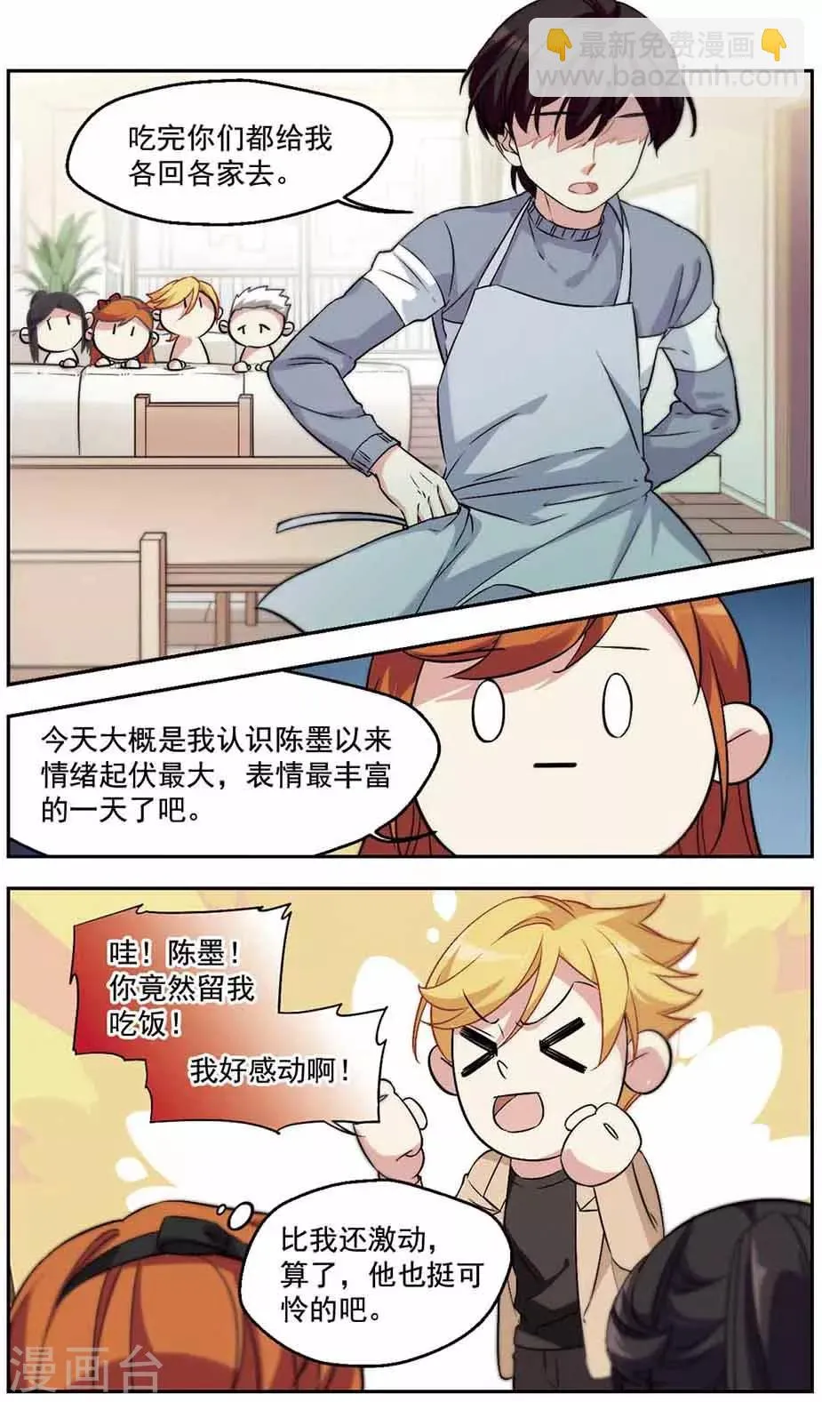 第21话 女神就是女神 第8页