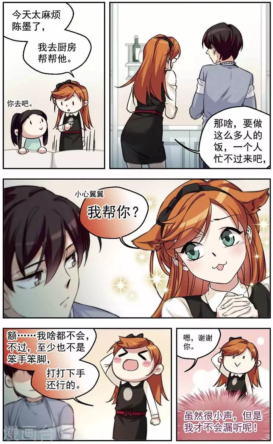 第21话 女神就是女神 第9页