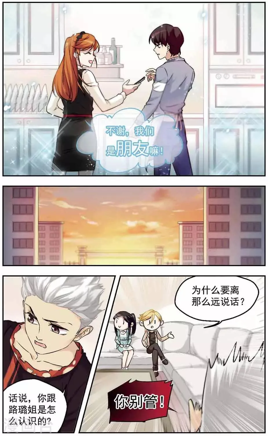 第21话 女神就是女神 第10页