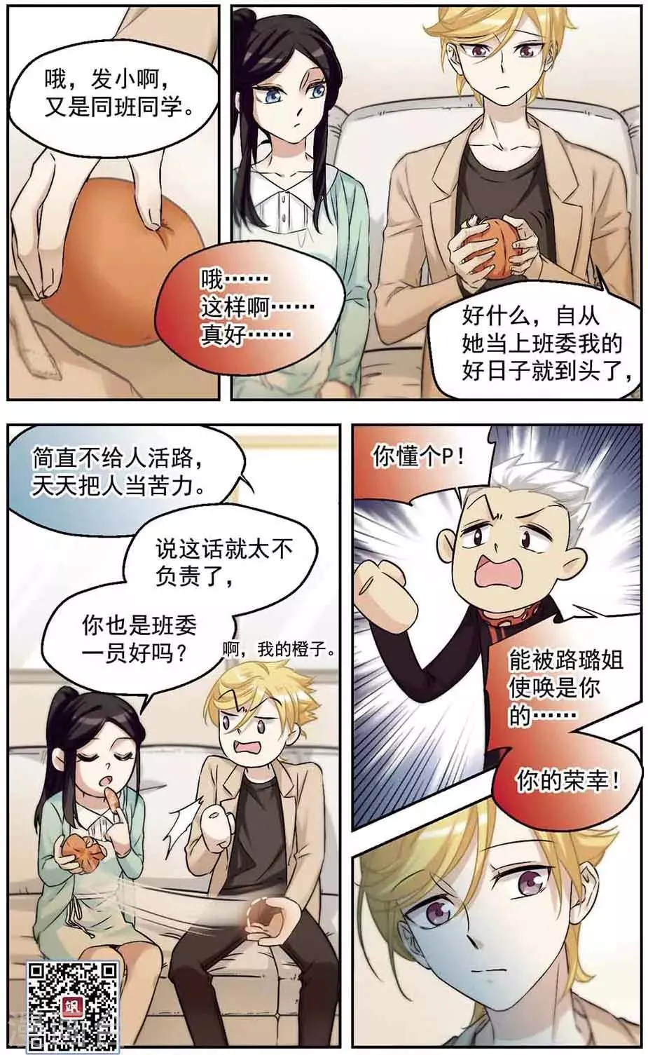 第21话 女神就是女神 第11页