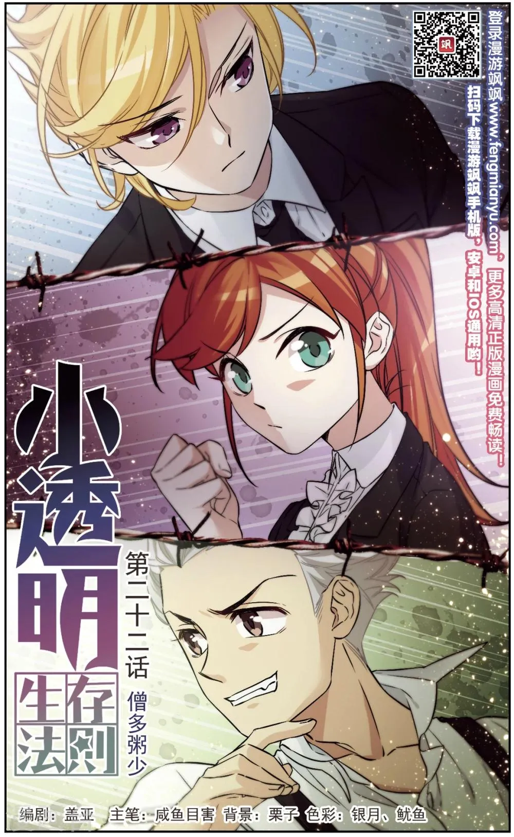 第22话 僧多粥少 第2页