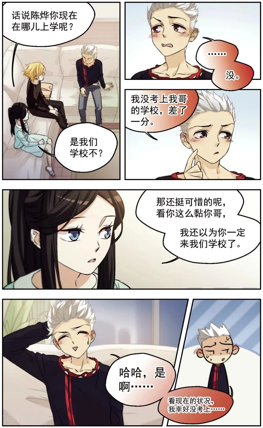 第22话 僧多粥少 第4页