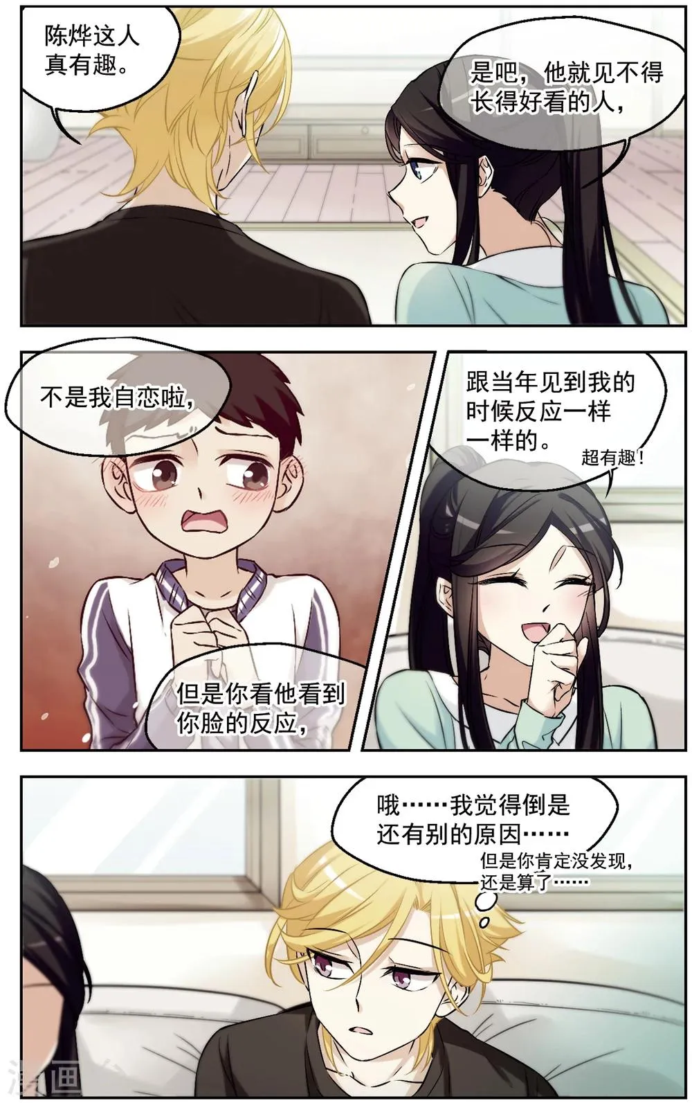第22话 僧多粥少 第6页