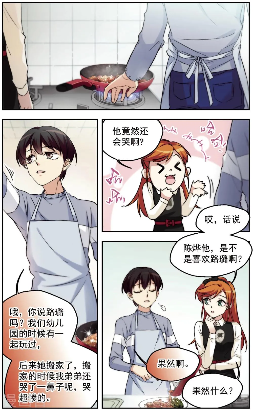 第22话 僧多粥少 第9页