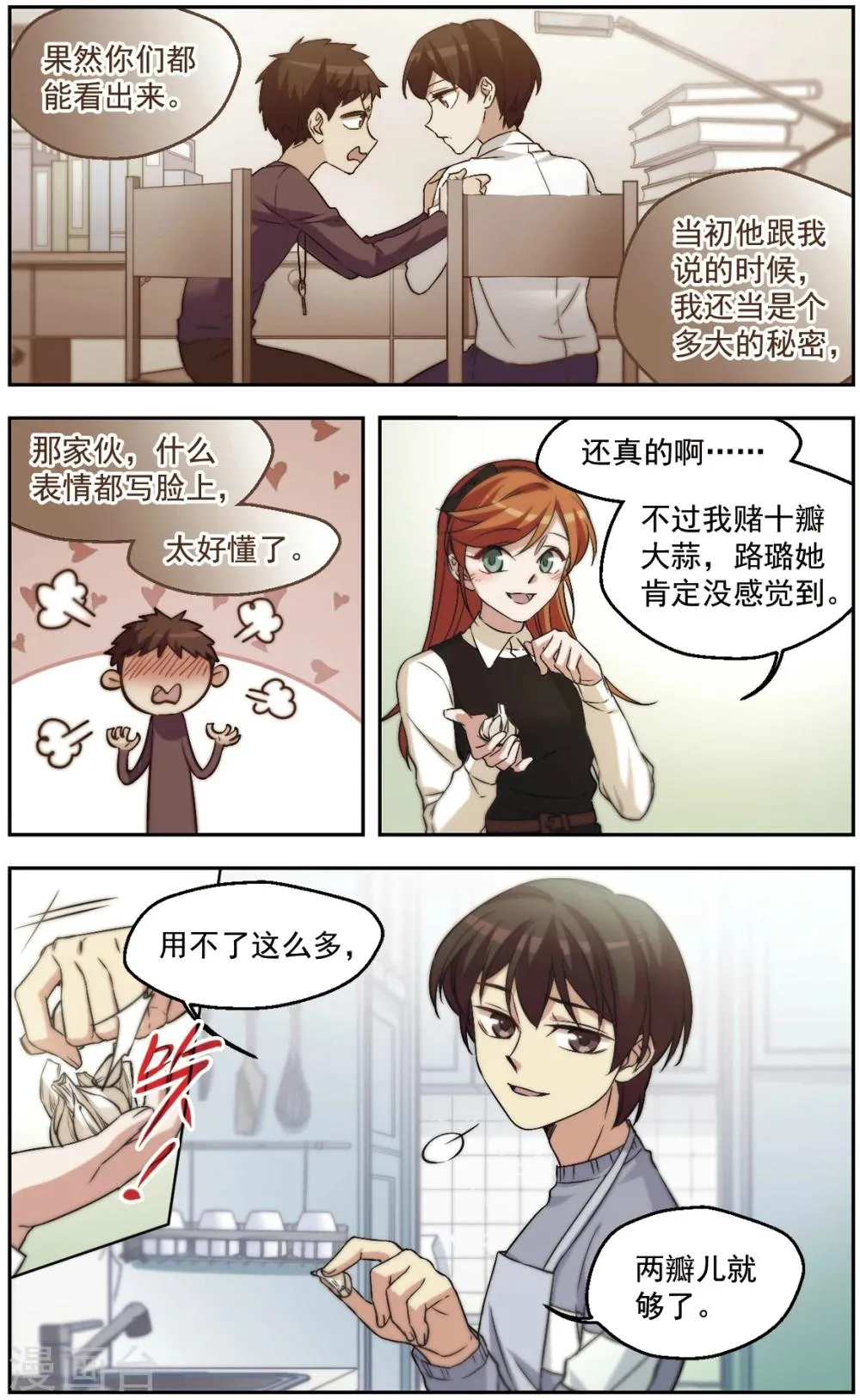 第22话 僧多粥少 第10页