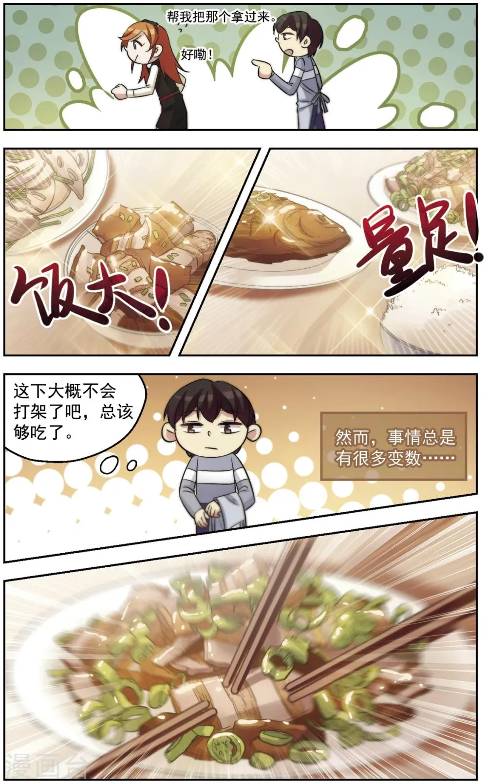 第22话 僧多粥少 第11页