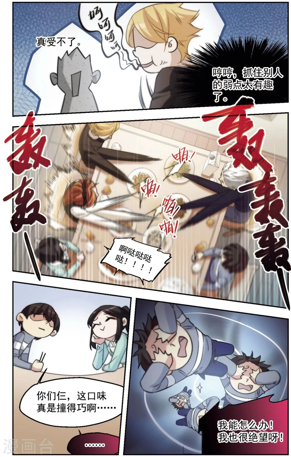 第22话 僧多粥少 第13页