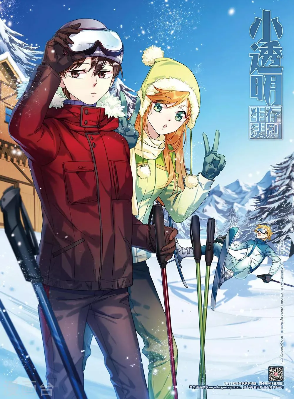 第24话 我可能过了个假周末 第1页