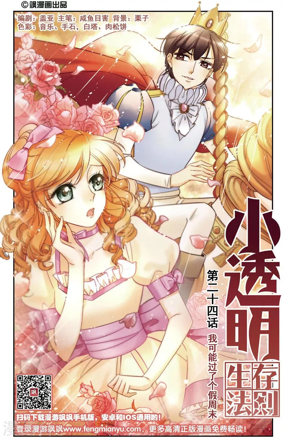 第24话 我可能过了个假周末 第2页