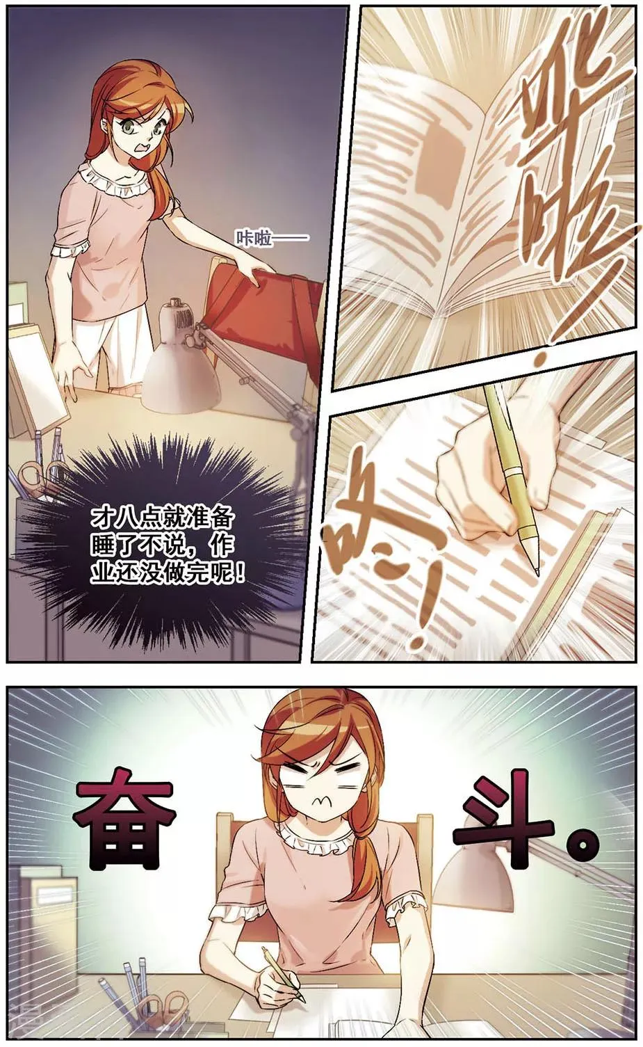 第24话 我可能过了个假周末 第4页