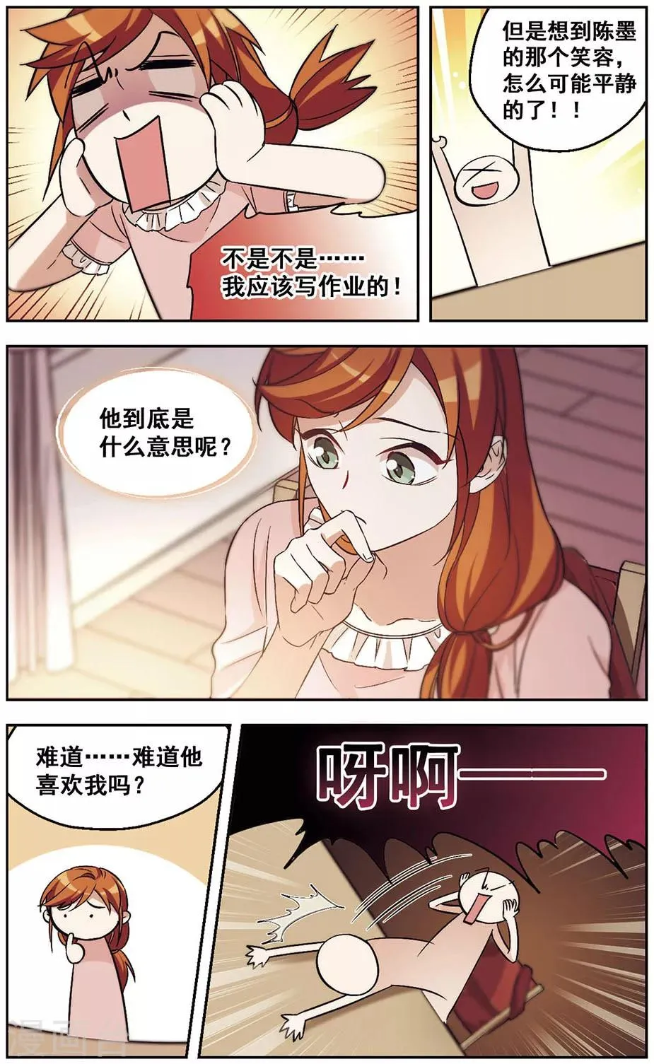 第24话 我可能过了个假周末 第6页