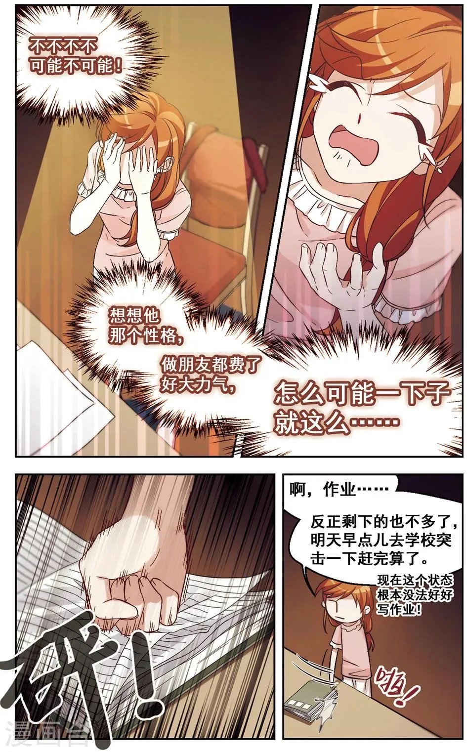 第24话 我可能过了个假周末 第7页