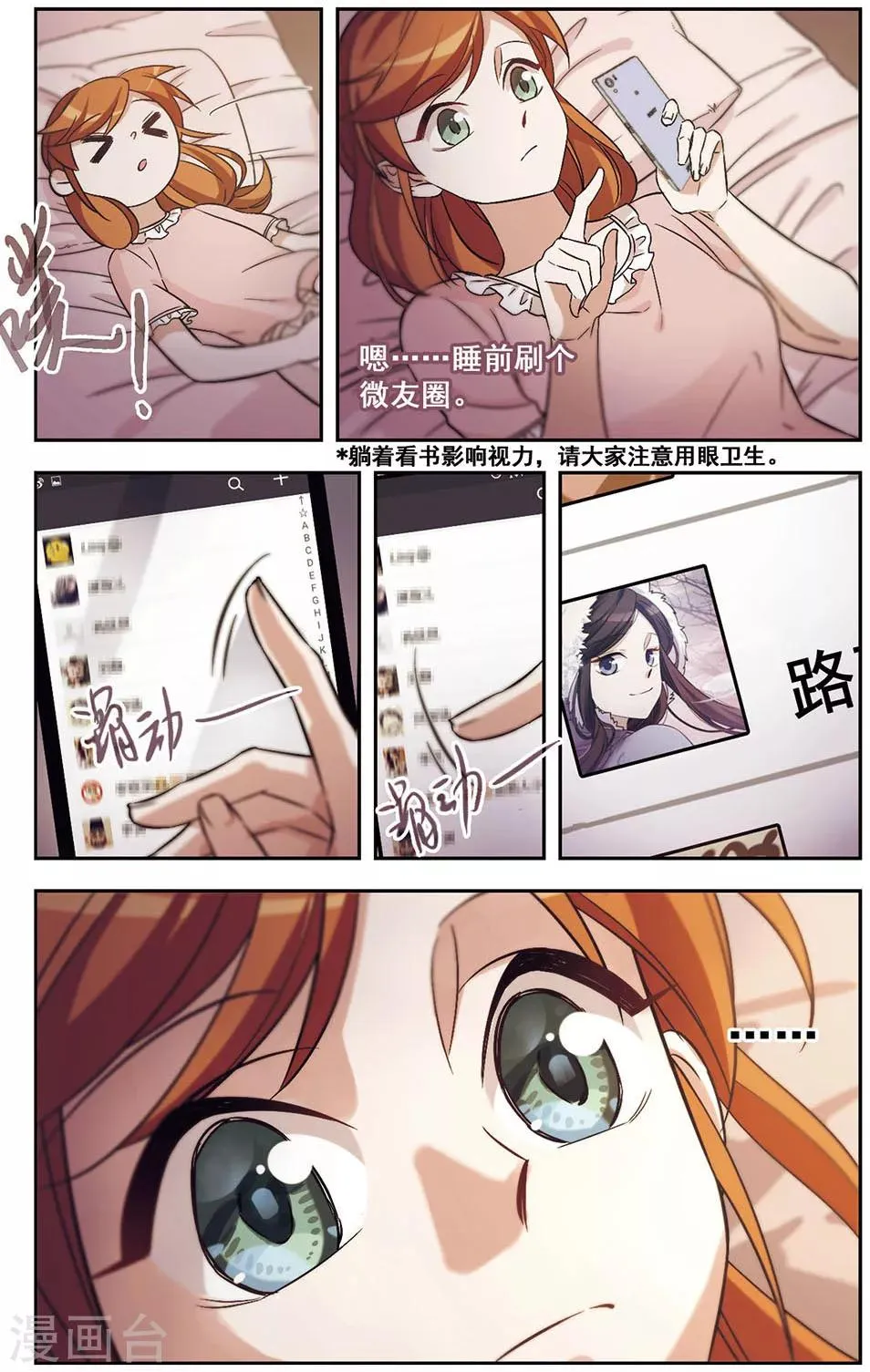 第24话 我可能过了个假周末 第8页