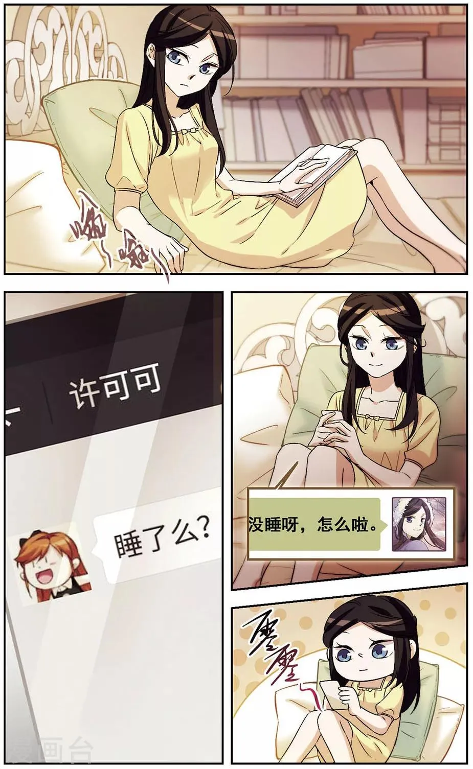 第24话 我可能过了个假周末 第10页