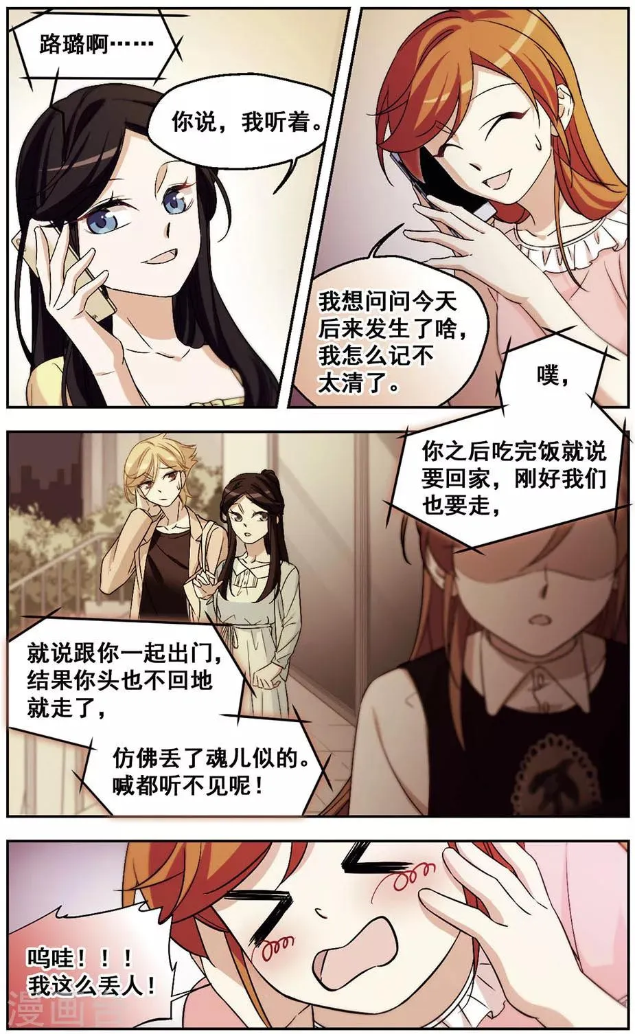 第24话 我可能过了个假周末 第11页