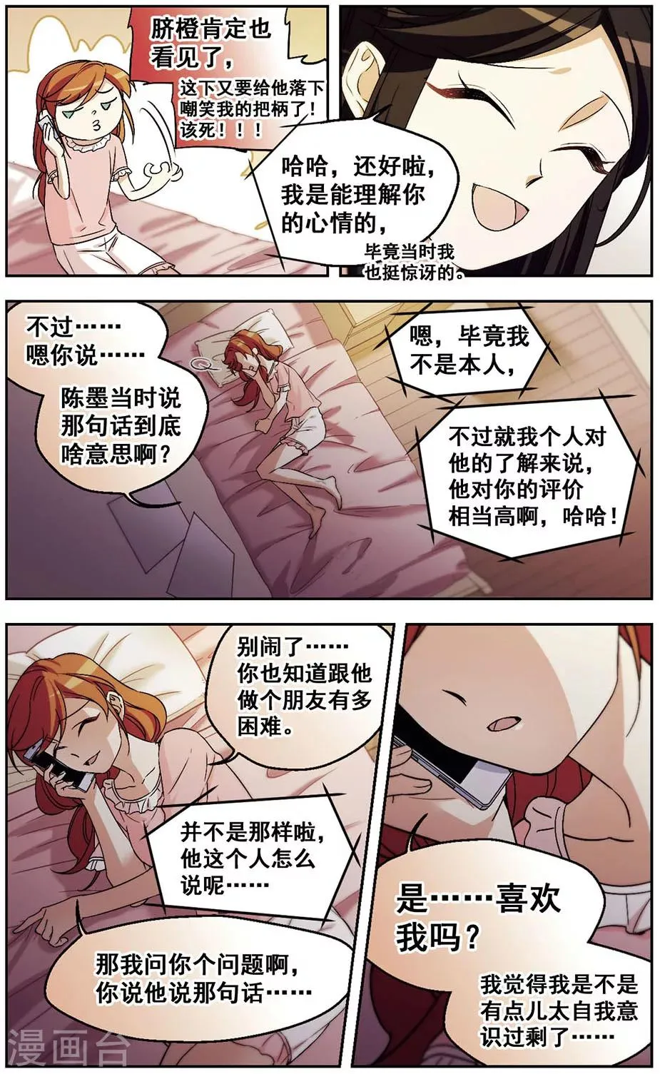 第24话 我可能过了个假周末 第12页