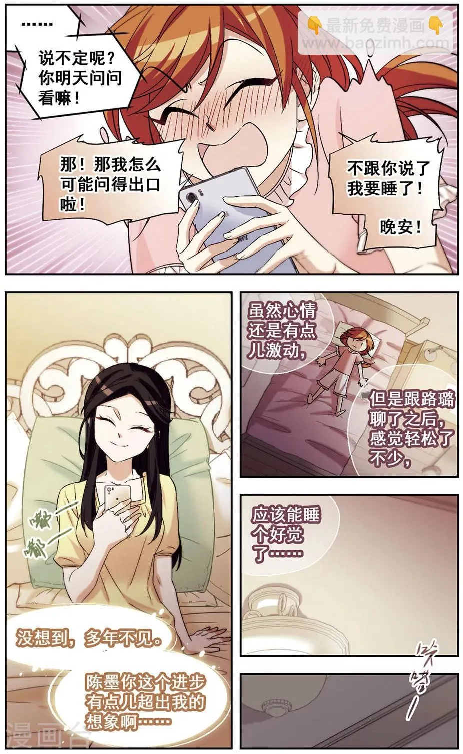 第24话 我可能过了个假周末 第13页