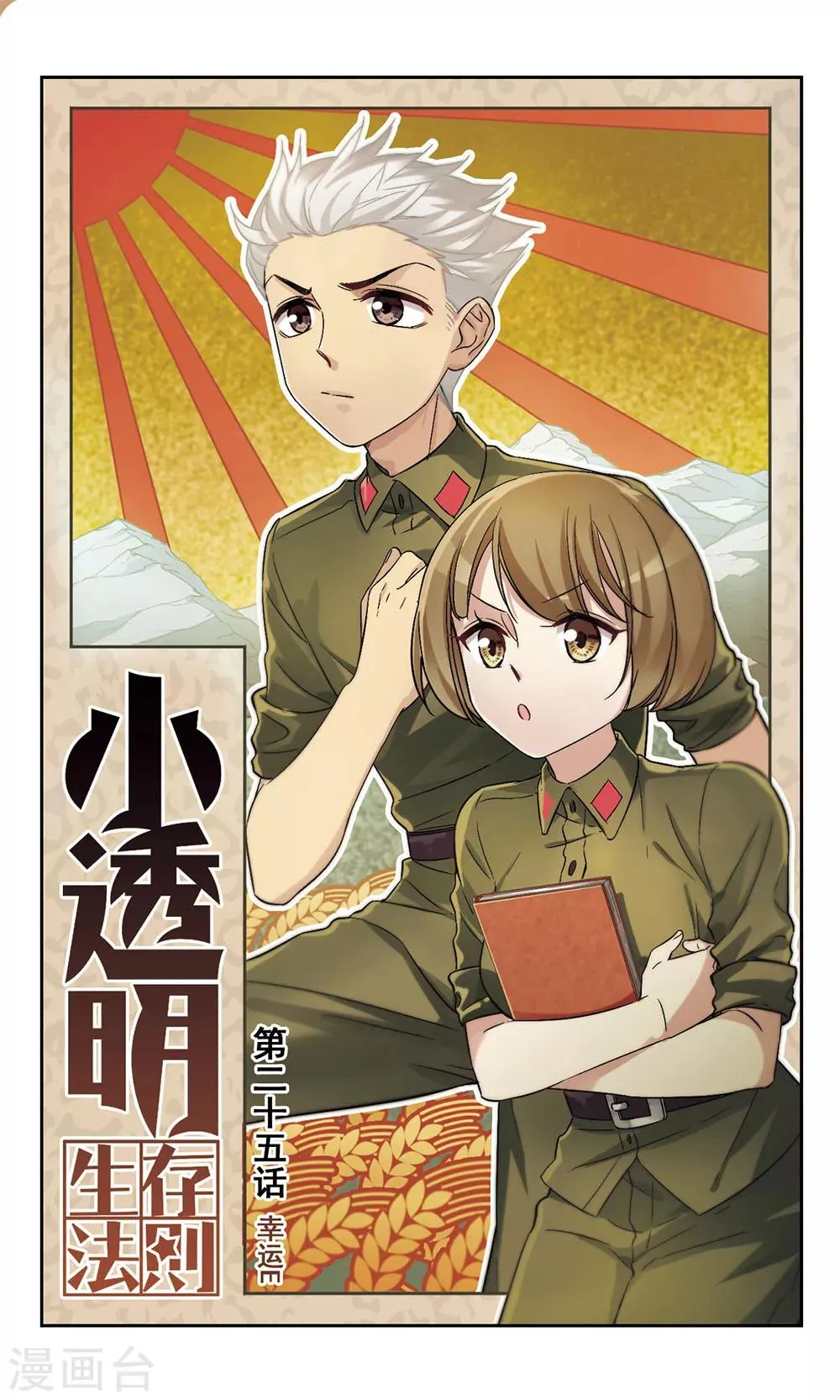 第25话 幸运E 第1页