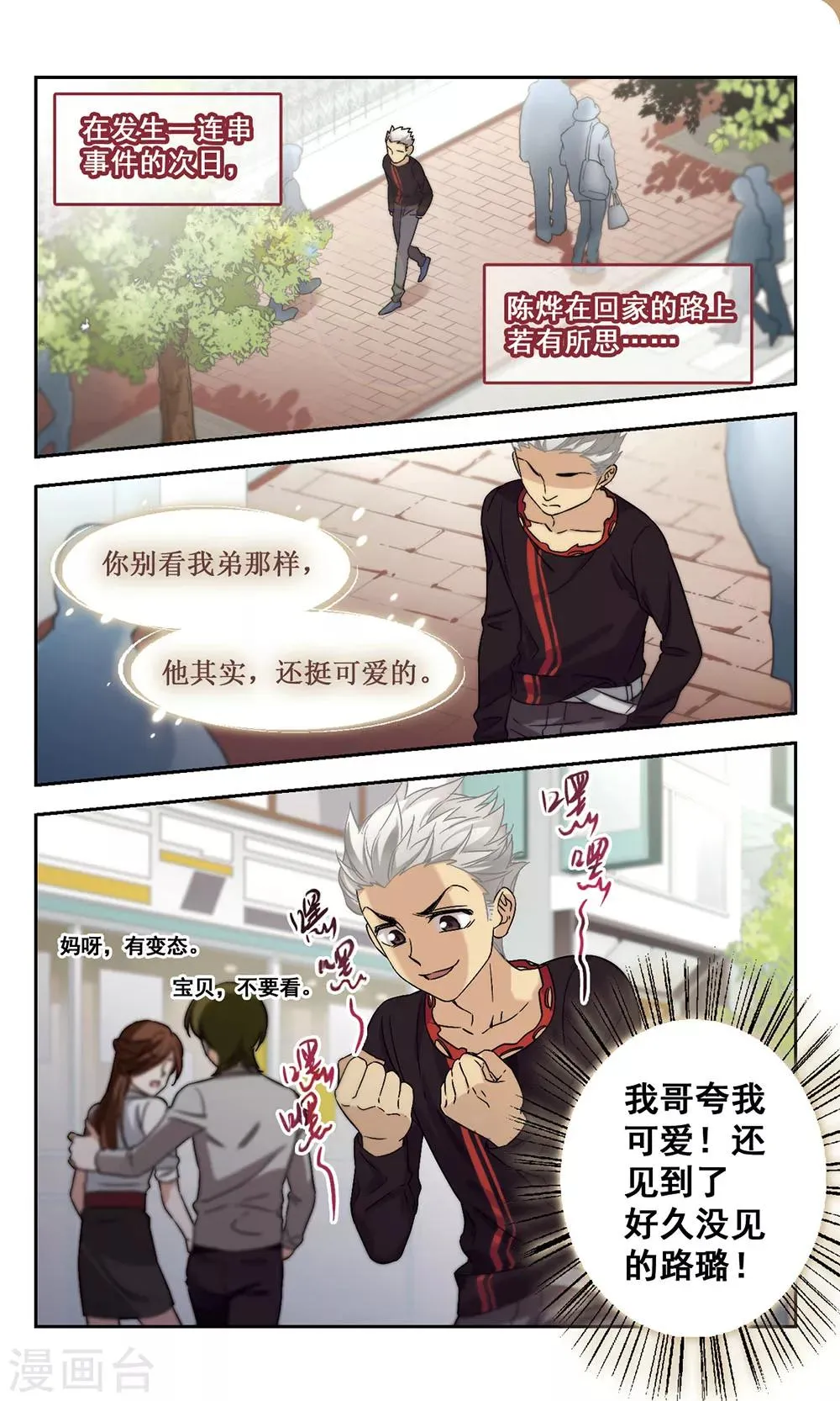 第25话 幸运E 第2页
