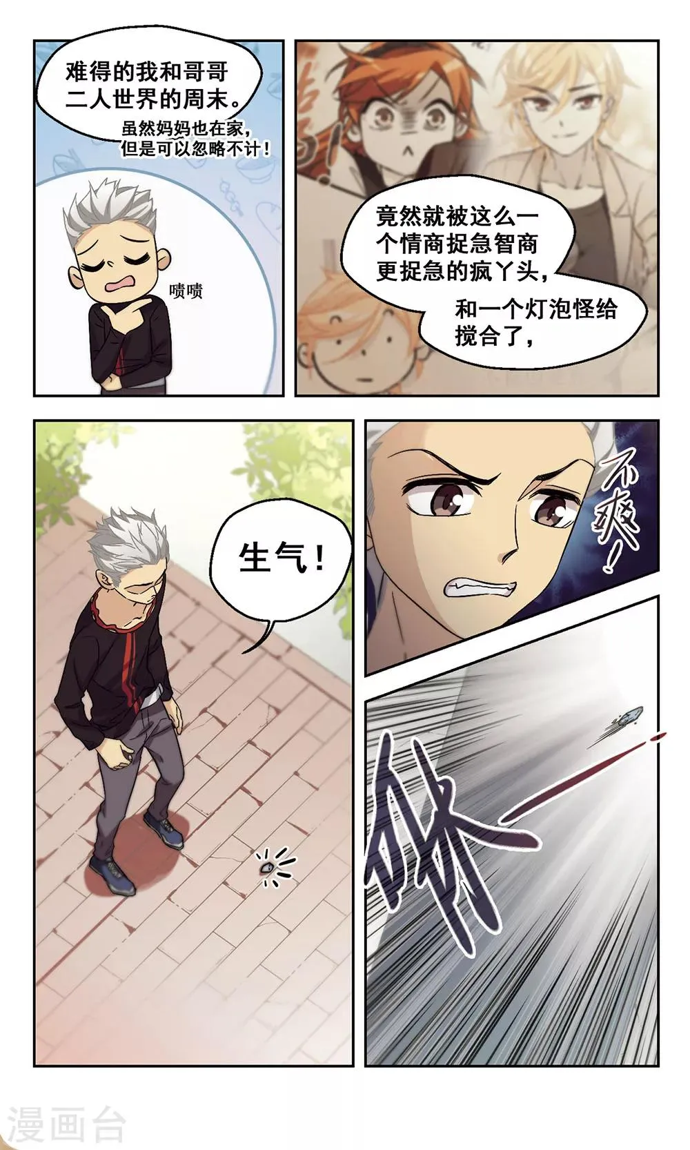 第25话 幸运E 第3页