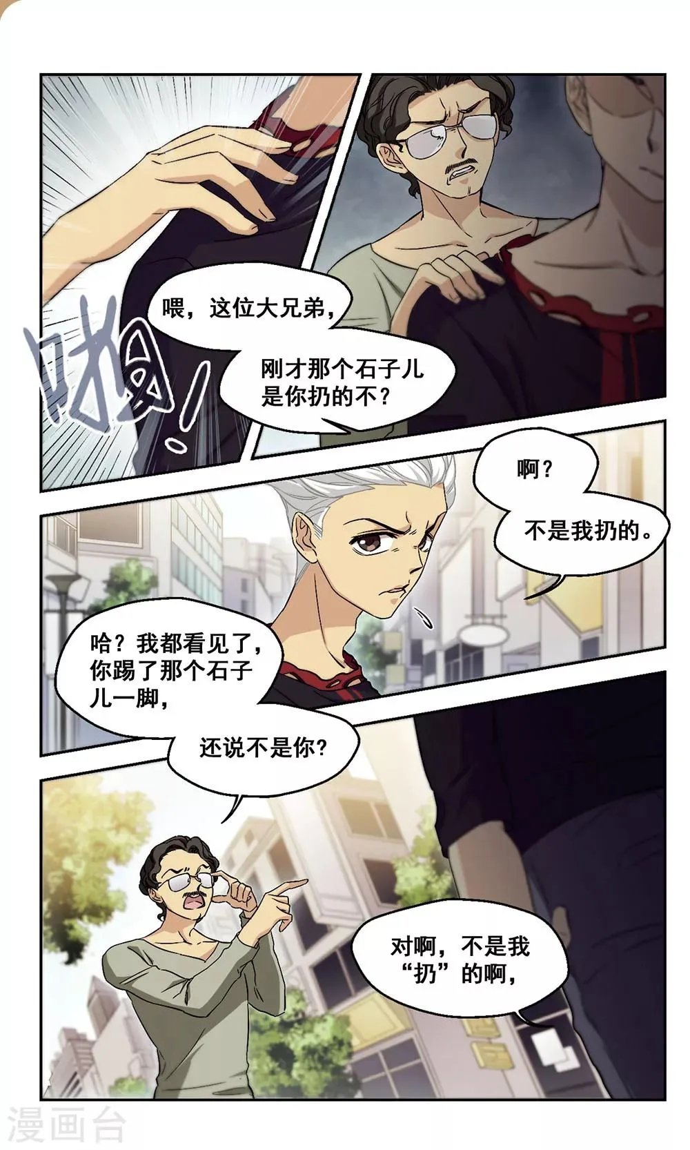 第25话 幸运E 第5页