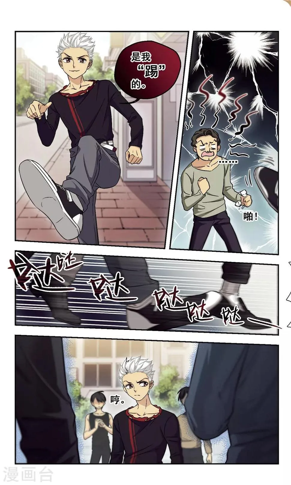 第25话 幸运E 第6页