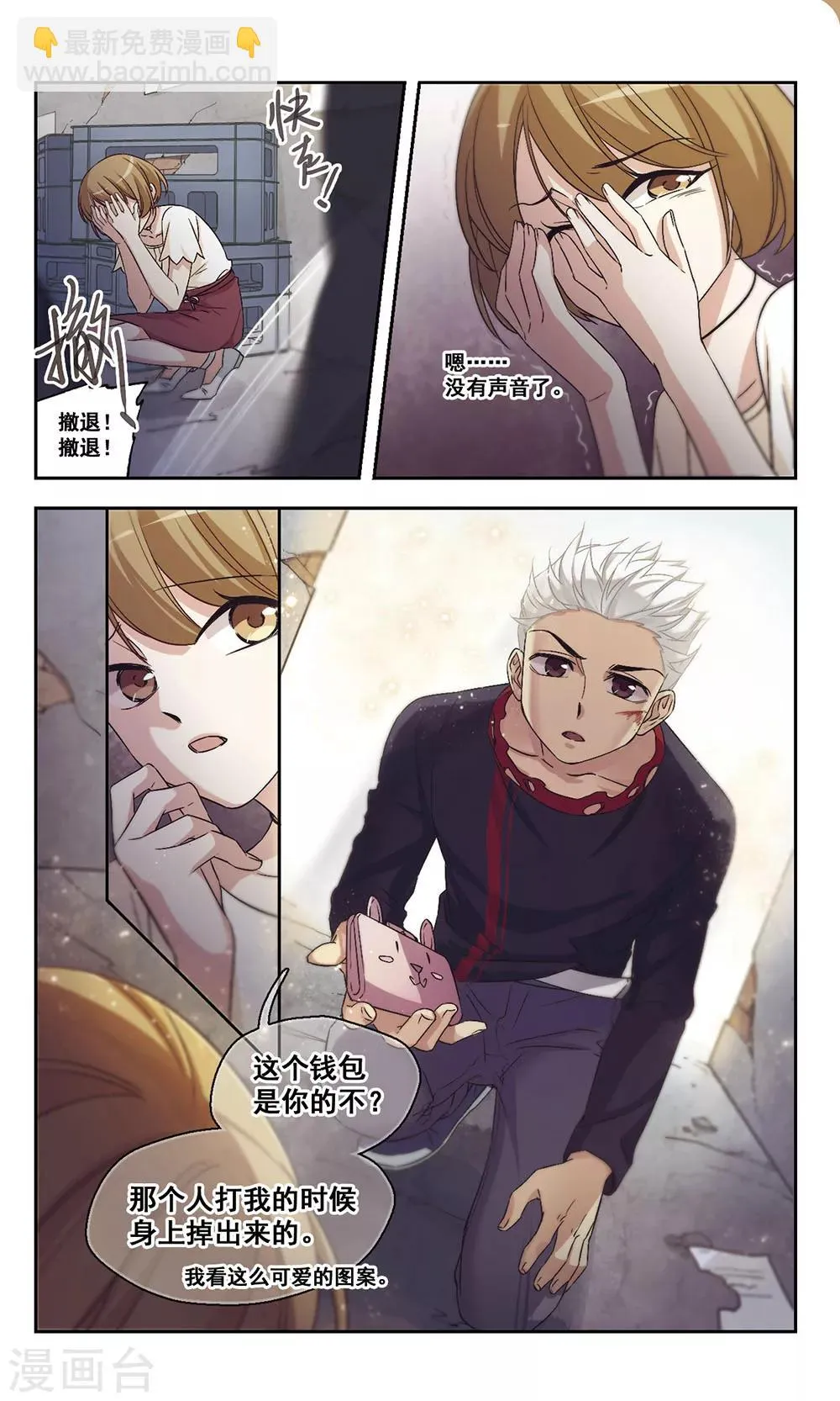 第25话 幸运E 第10页