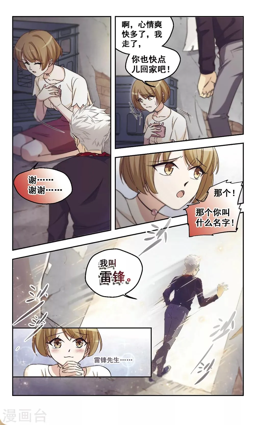 第25话 幸运E 第11页