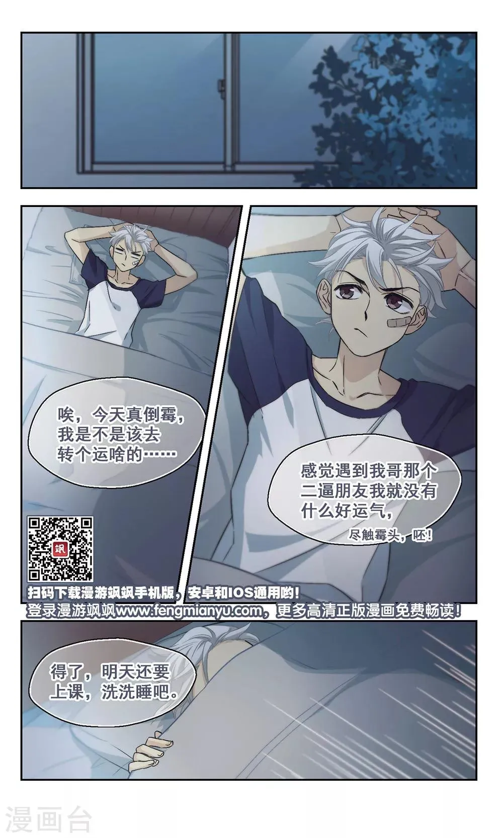 第25话 幸运E 第12页