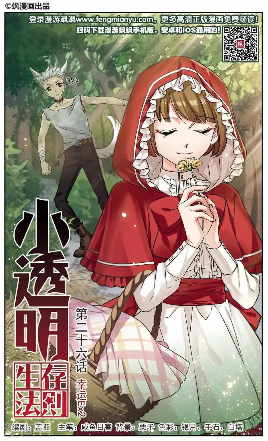 第26话 幸运EX2 第1页
