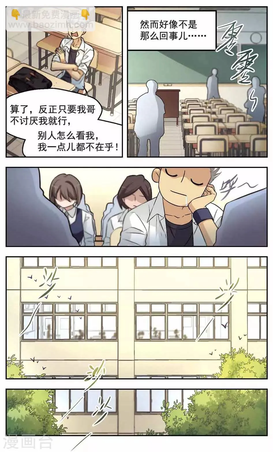 第26话 幸运EX2 第7页