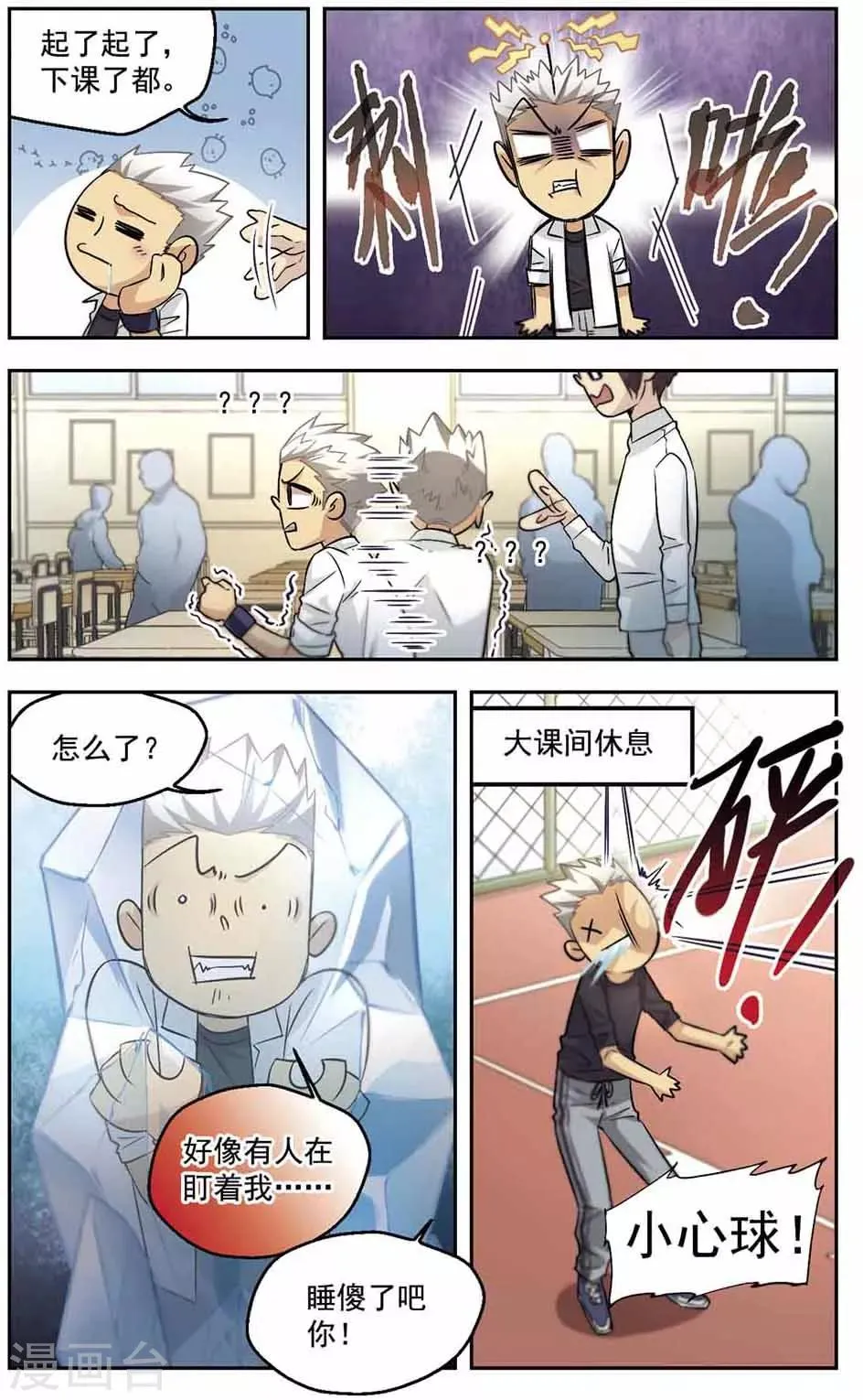 第26话 幸运EX2 第8页