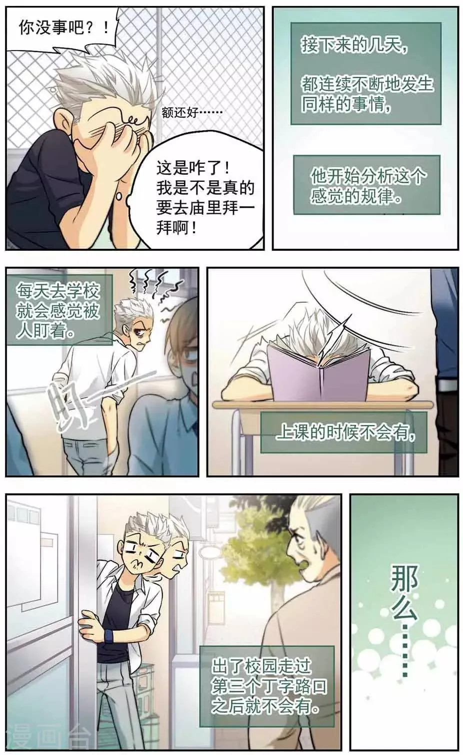 第26话 幸运EX2 第9页