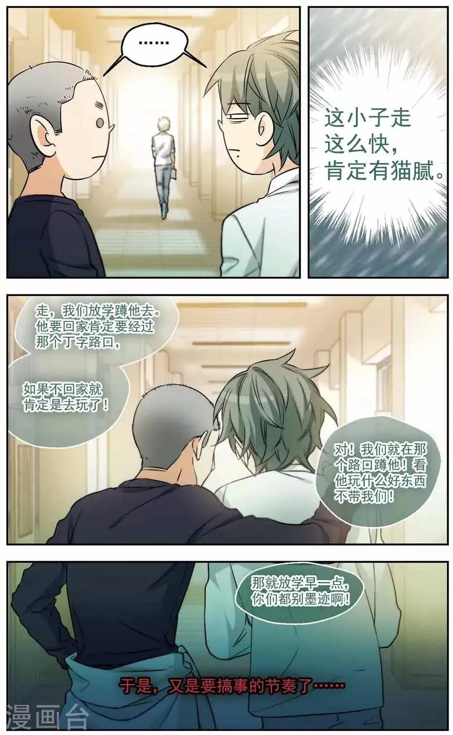 第26话 幸运EX2 第12页