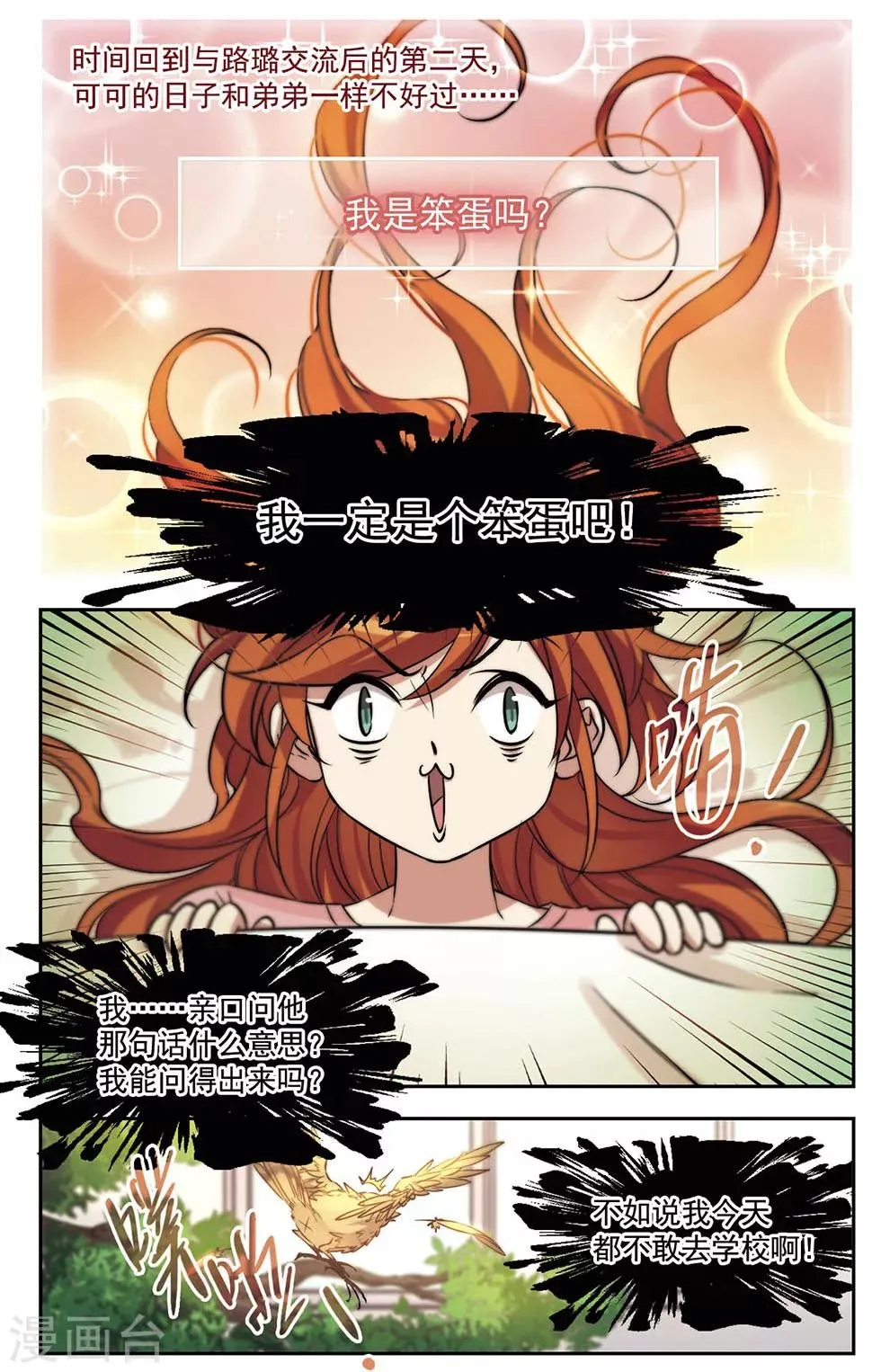 第27话 和说好的不一样 第2页
