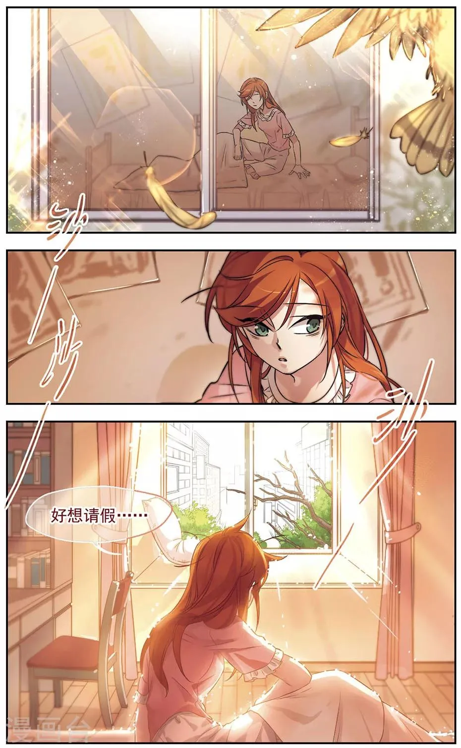 第27话 和说好的不一样 第3页