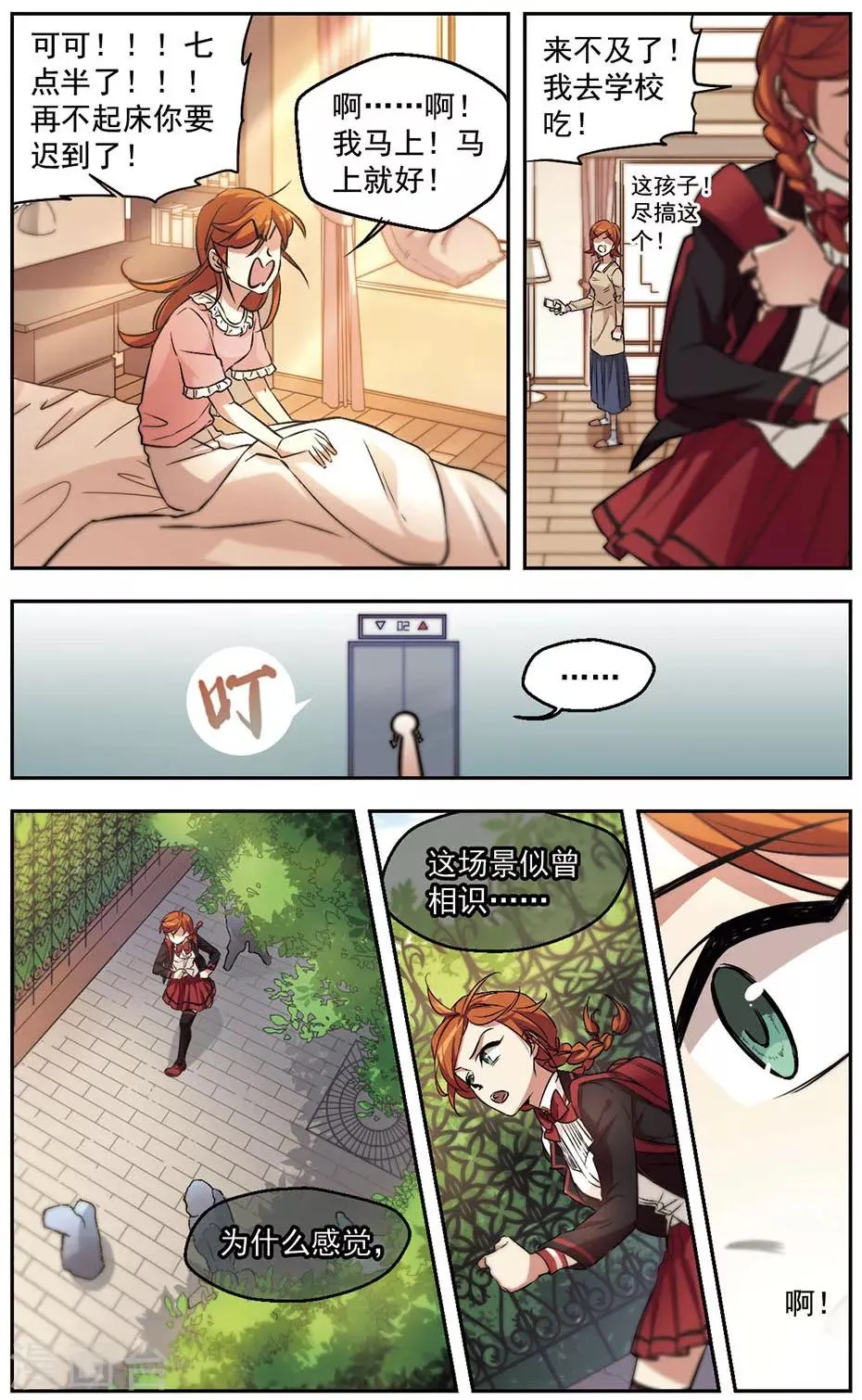 第27话 和说好的不一样 第4页