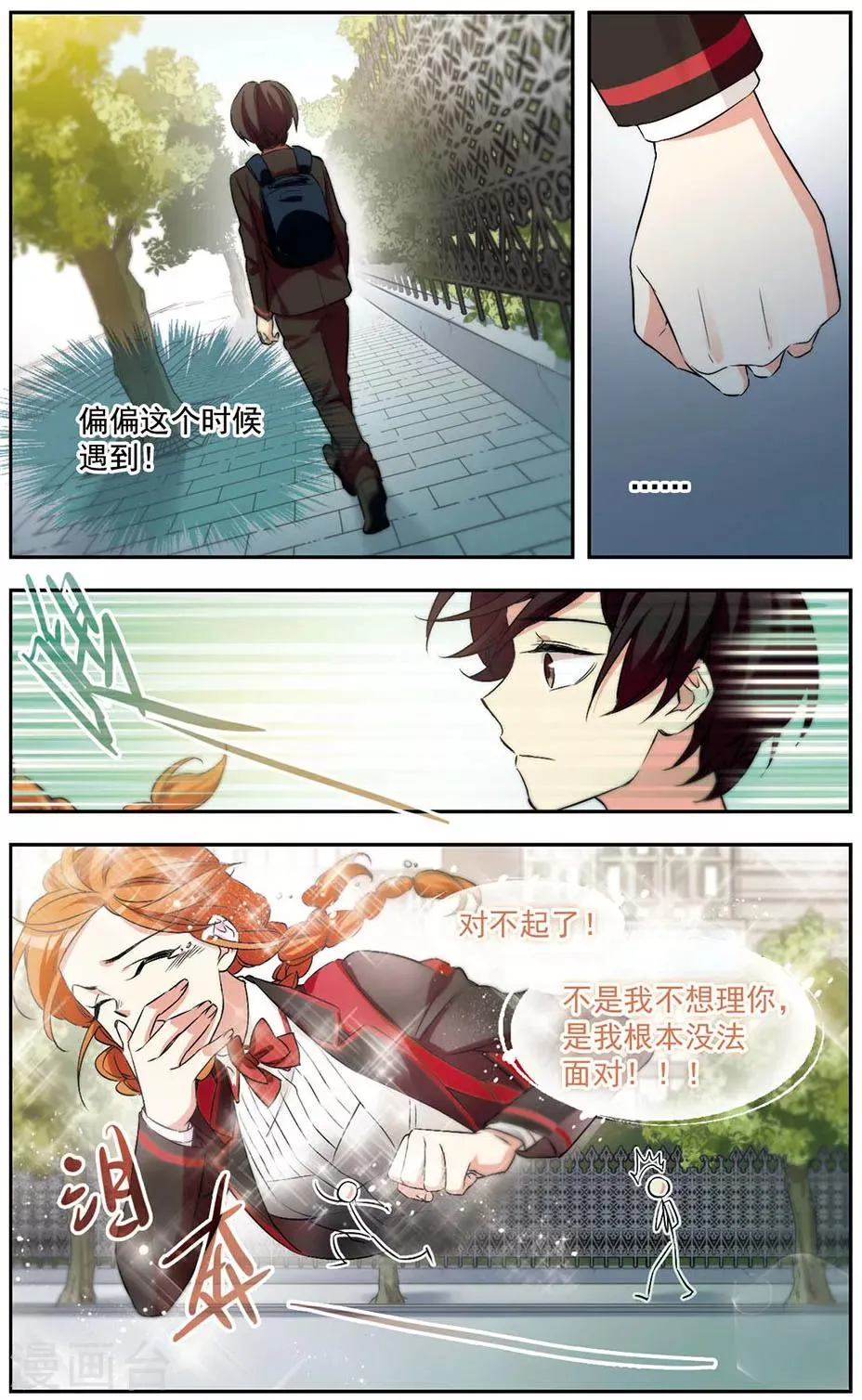 第27话 和说好的不一样 第5页
