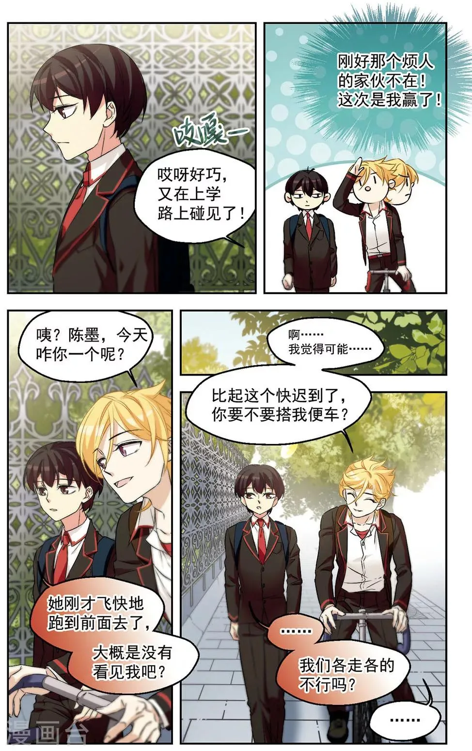第27话 和说好的不一样 第6页