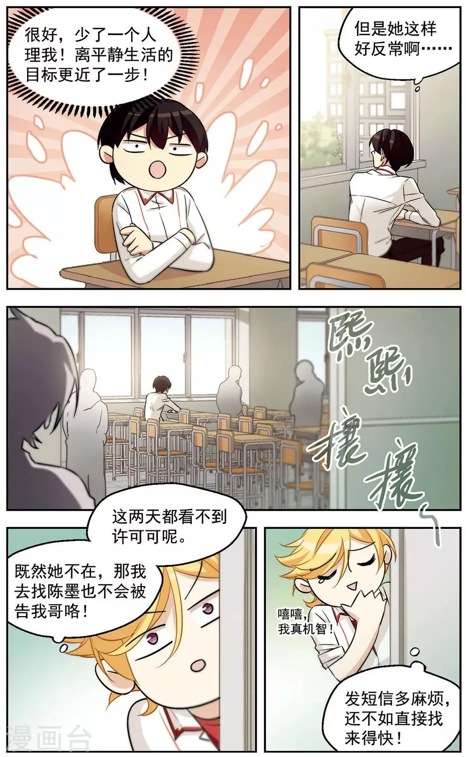 第27话 和说好的不一样 第8页