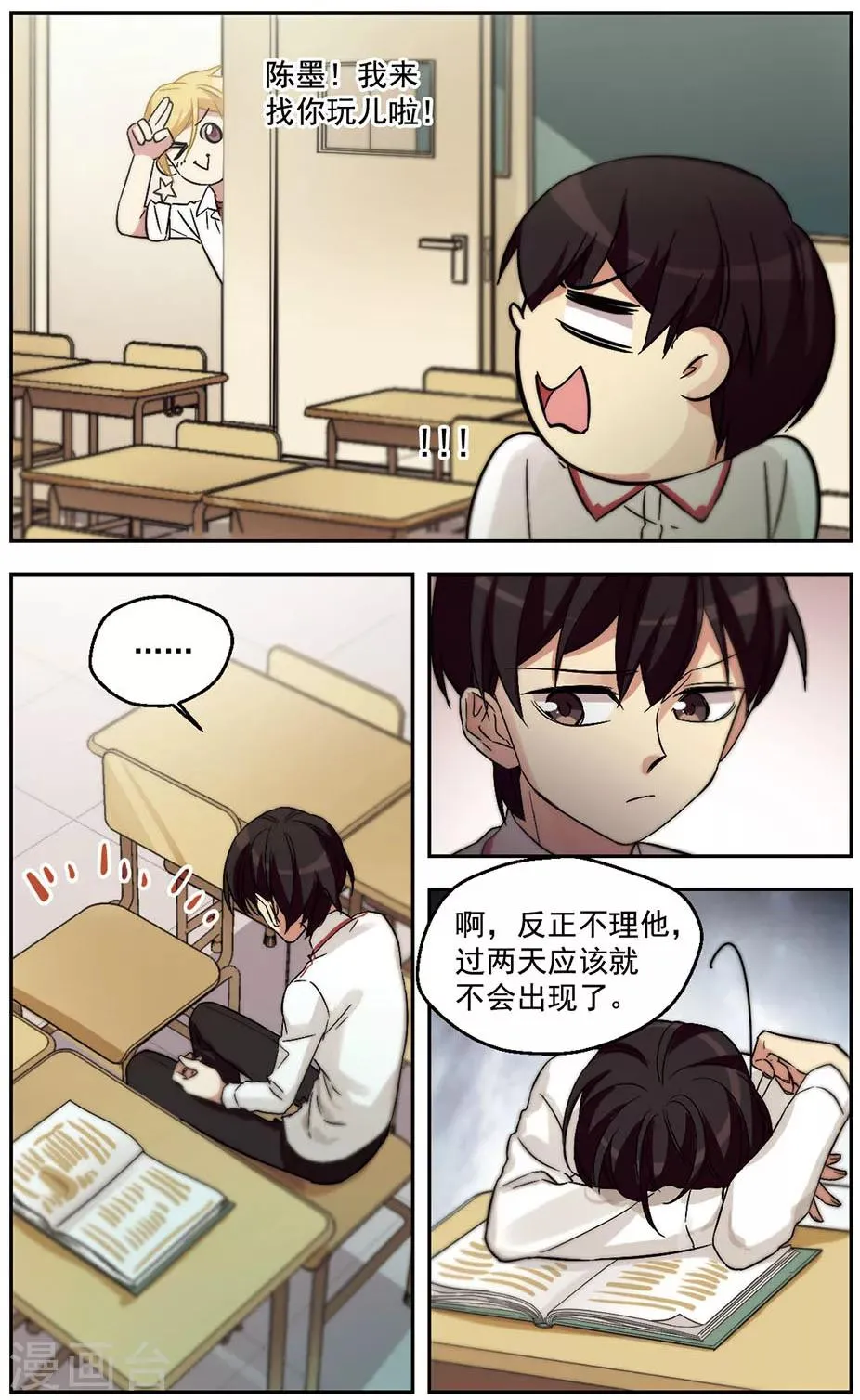 第27话 和说好的不一样 第9页